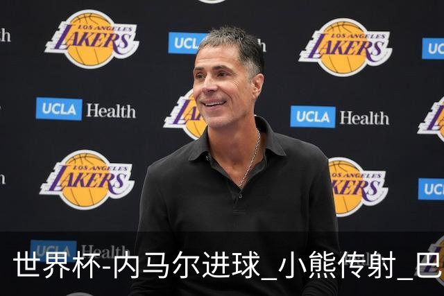 世界杯-内马尔进球 小熊传射 巴西4-1轻取韩国