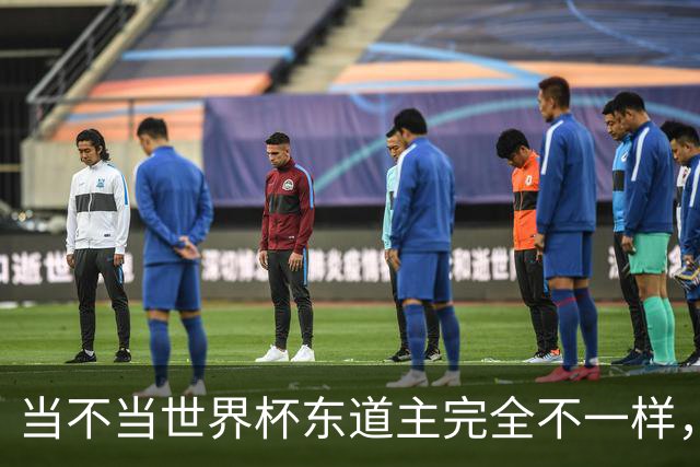 当不当世界杯东道主完全不一样，国足听到了吗？